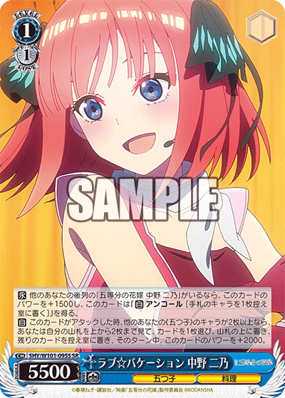 5HY/W101-095S - ラブ☆バケーション 中野 二乃
ラブバケーション ナカノ ニノ (SR)