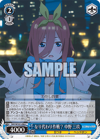 5HY/W101-096 - なり代わり作戦？ 中野 三玖
ナリカワリサクセン？ ナカノ ミク (C)