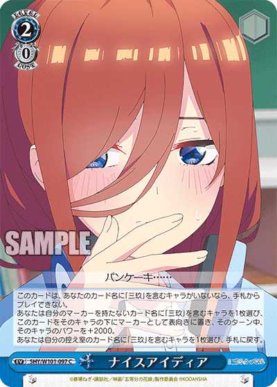 5HY/W101-097 - ナイスアイディア
ナイスアイディア (C)