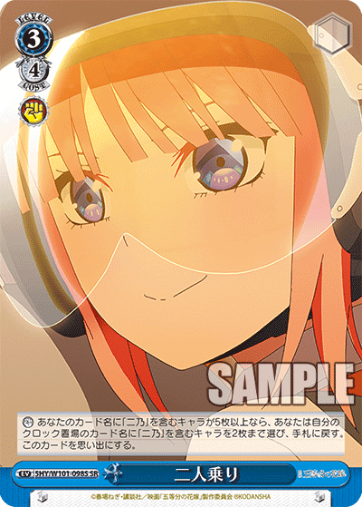 5HY/W101-098S - 二人乗り
フタリノリ (SR)