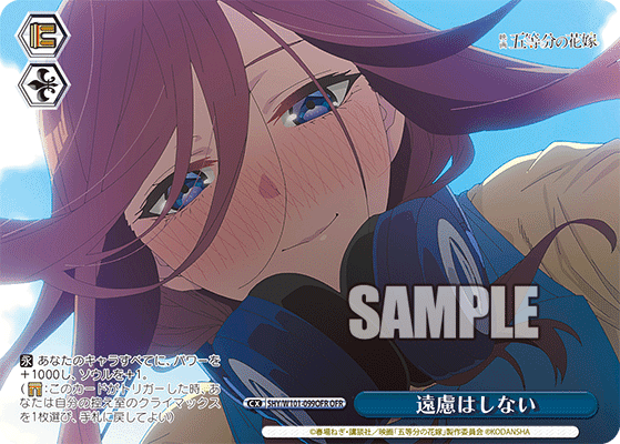 5HY/W101-099OFR - 遠慮はしない
エンリョハシナイ (OFR)