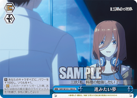 5HY/W101-100 - 進みたい夢
ススミタイユメ (CC)