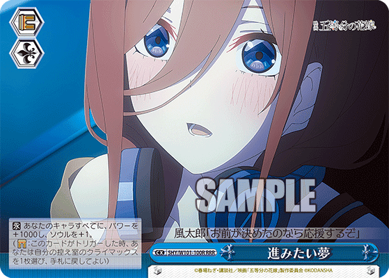 5HY/W101-100R - 進みたい夢
ススミタイユメ (RRR)