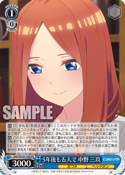 5HY/W101-105 - 5年後も五人で 中野 三玖
ゴネンゴモゴニンデ ナカノ ミク (PR)