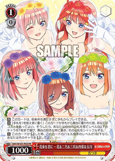 5HY/W101-P03 - 花束を君に 一花＆二乃＆三玖＆四葉＆五月
ハナタバヲキミニ イチカ＆ニノ＆ミク＆ヨツバ＆イツキ (PR)