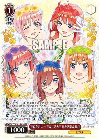 5HY/W101-P03S - 花束を君に 一花＆二乃＆三玖＆四葉＆五月
ハナタバヲキミニ イチカ＆ニノ＆ミク＆ヨツバ＆イツキ (PR)