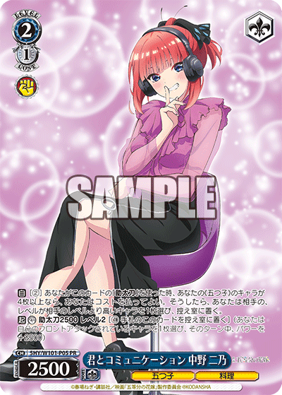 5HY/W101-P05 - 君とコミュニケーション 中野 二乃
キミトコミュニケーション ナカノ ニノ (PR)