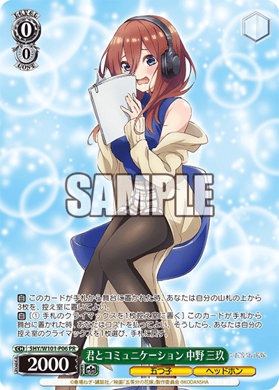 5HY/W101-P06 - 君とコミュニケーション 中野 三玖
キミトコミュニケーション ナカノ ミク (PR)