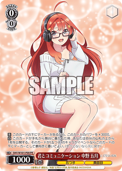 5HY/W101-P08 - 君とコミュニケーション 中野 五月
キミトコミュニケーション ナカノ イツキ (PR)