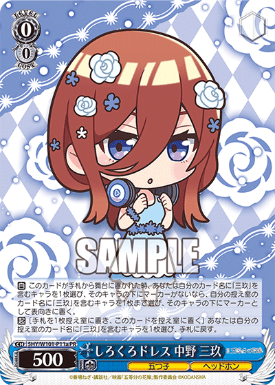 5HY/W101-P11a - しろくろドレス 三玖
シロクロドレス ミク (PR)