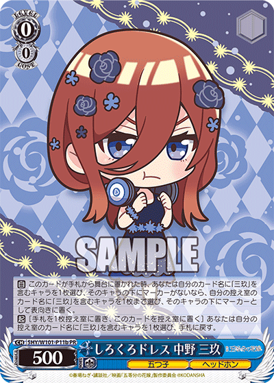 5HY/W101-P11b - しろくろドレス 三玖
シロクロドレス ミク (PR)