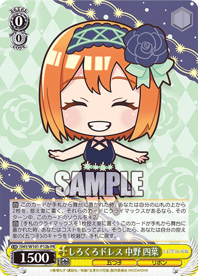 5HY/W101-P12b - しろくろドレス 四葉
シロクロドレス ヨツバ (PR)