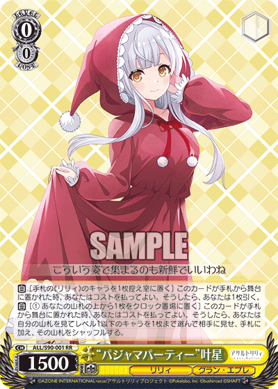 ALL/S90-001 - “パジャマパーティー”叶星
“パジャマパーティー”カナホ (RR)