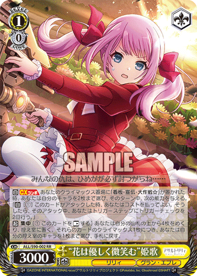 ALL/S90-002 - “花は優しく微笑む”姫歌
“ハナハヤサシクホホエム”ヒメカ (RR)