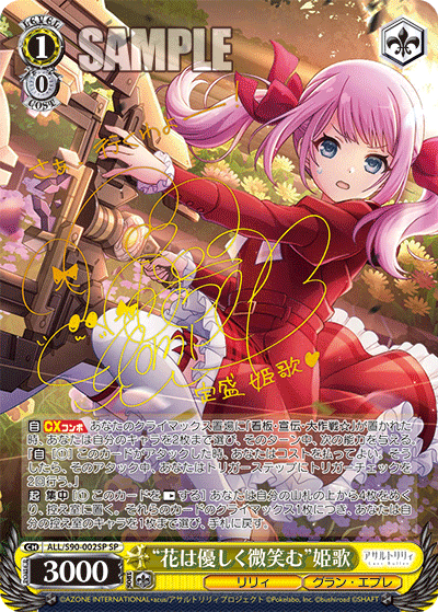 ALL/S90-002SP - “花は優しく微笑む”姫歌
“ハナハヤサシクホホエム”ヒメカ (SP)