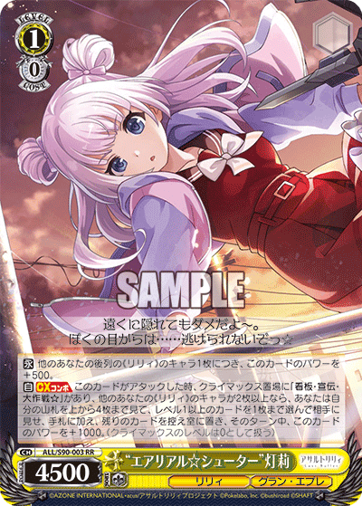 ALL/S90-003 - “エアリアル☆シューター”灯莉
“エアリアル☆シューター”アカリ (RR)