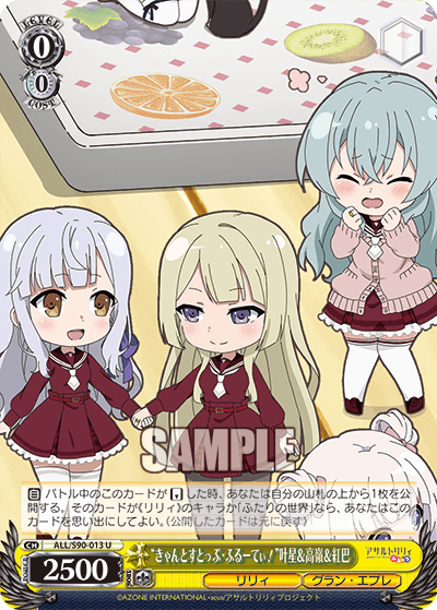 ALL/S90-013 - “きゃんとすとっぷ・ふるーてぃ！”叶星＆高嶺＆紅巴
“キャントストップ・フルーティ！”カナホ＆タカネ＆クレハ (U)