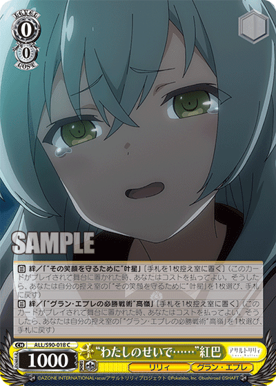 ALL/S90-018 - “わたしのせいで……”紅巴
“ワタシノセイデ……”クレハ (C)