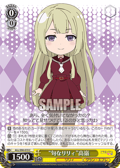 ALL/S90-019 - “旬なリリィ”高嶺
“シュンナリリィ”タカネ (C)