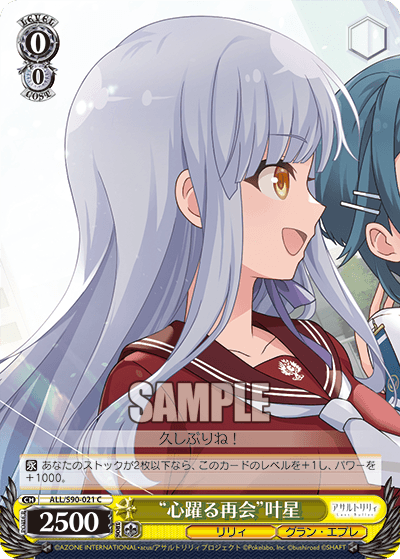 ALL/S90-021 - “心躍る再会”叶星
“ココロオドルサイカイ”カナホ (C)