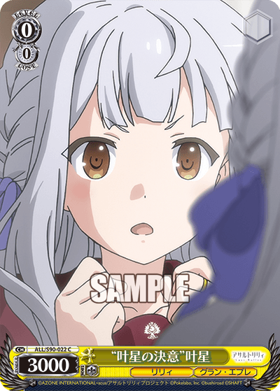 ALL/S90-022 - “叶星の決意”叶星
“カナホノケツイ”カナホ (C)