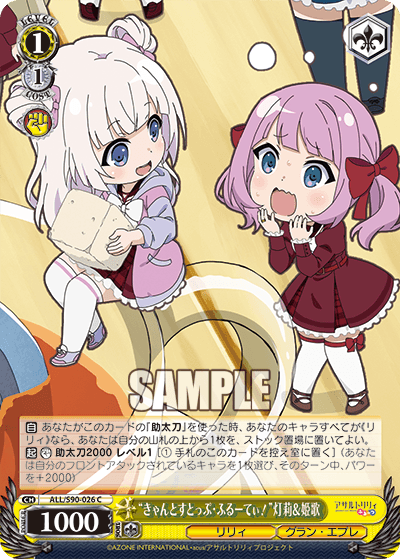 ALL/S90-026 - “きゃんとすとっぷ・ふるーてぃ！”灯莉＆姫歌
“キャントストップ・フルーティ！”アカリ＆ヒメカ (C)