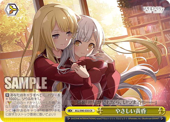 ALL/S90-030 - やさしい黄昏
ヤサシイタソガレ (CR)