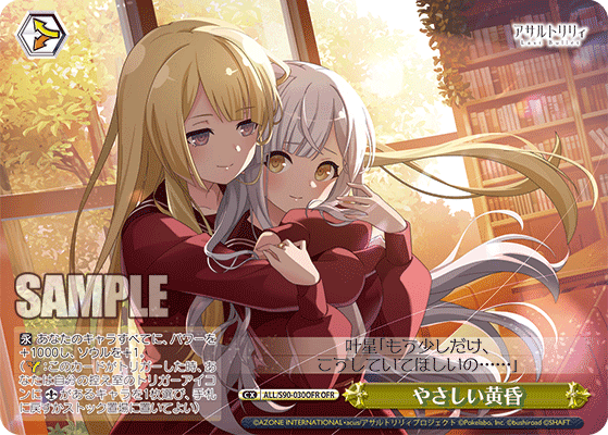 ALL/S90-030OFR - やさしい黄昏
ヤサシイタソガレ (OFR)