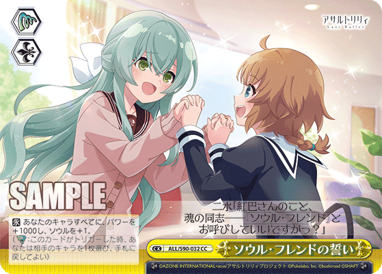 ALL/S90-032 - ソウル・フレンドの誓い
ソウル・フレンドノチカイ (CC)