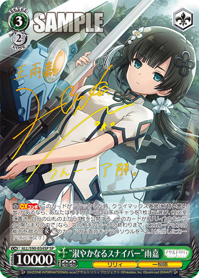 ALL/S90-034SP - “淑やかなるスナイパー”雨嘉
“シトヤカナルスナイパー”ユージア (SP)