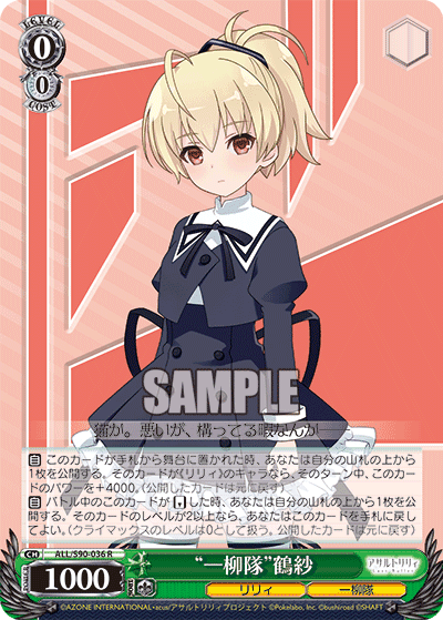 ALL/S90-036 - “一柳隊”鶴紗
“ヒトツヤナギタイ”タヅサ (R)