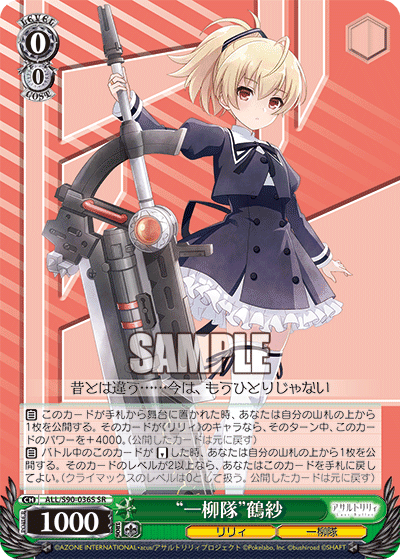 ALL/S90-036S - “一柳隊”鶴紗
“ヒトツヤナギタイ”タヅサ (SR)