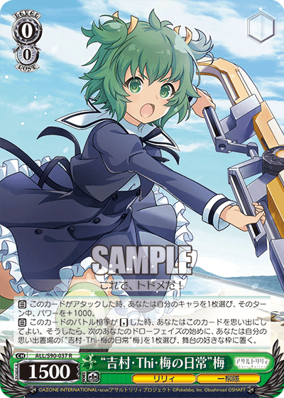 ALL/S90-037 - “吉村・Thi・梅の日常”梅
“ヨシムラ・ティ・マイノニチジョウ”マイ (R)