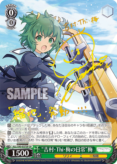 ALL/S90-037SP - “吉村・Thi・梅の日常”梅
“ヨシムラ・ティ・マイノニチジョウ”マイ (SP)