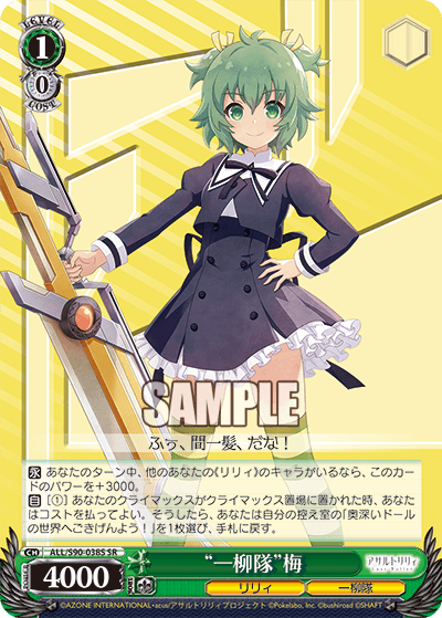 ALL/S90-038S - “一柳隊”梅
“ヒトツヤナギタイ”マイ (SR)