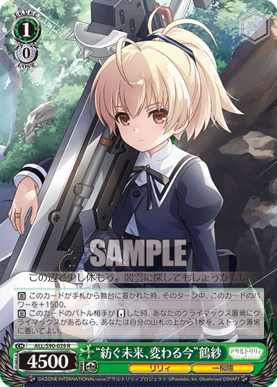 ALL/S90-039 - “紡ぐ未来、変わる今”鶴紗
“ツムグミライ、カワルイマ”タヅサ (R)