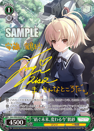 ALL/S90-039SP - “紡ぐ未来、変わる今”鶴紗
“ツムグミライ、カワルイマ”タヅサ (SP)