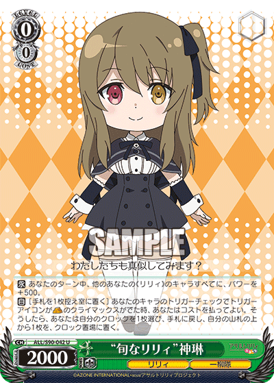 ALL/S90-042 - “旬なリリィ”神琳
“シュンナリリィ”シェンリン (U)
