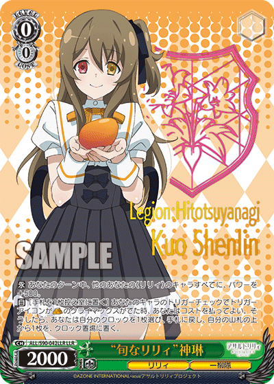 ALL/S90-042LLR - “旬なリリィ”神琳
“シュンナリリィ”シェンリン (LLR)