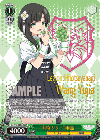ALL/S90-043LLR - “旬なリリィ”雨嘉
“シュンナリリィ”ユージア (LLR)