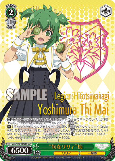 ALL/S90-044LLR - “旬なリリィ”梅
“シュンナリリィ”マイ (LLR)