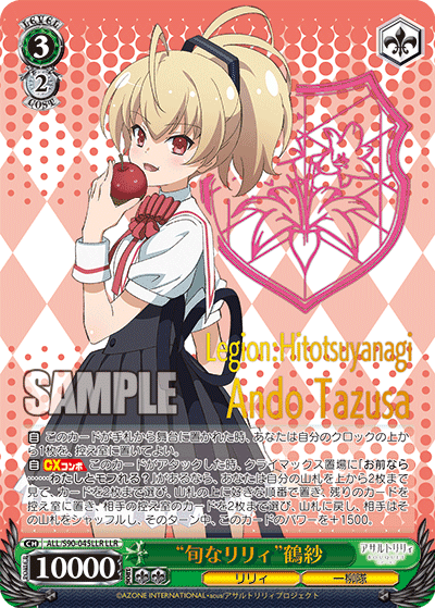 ALL/S90-045LLR - “旬なリリィ”鶴紗
“シュンナリリィ”タヅサ (LLR)