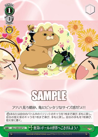 ALL/S90-047 - 奥深いドールの世界へごきげんよう！
オクブカイドールノセカイヘゴキゲンヨウ！ (U)