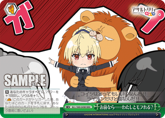 ALL/S90-049R - お前なら……わたしとモフれる？
オマエナラ……ワタシトモフレル？ (RRR)