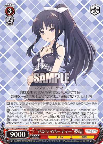 ALL/S90-051 - “パジャマパーティー”夢結
“パジャマパーティー”ユユ (RR)