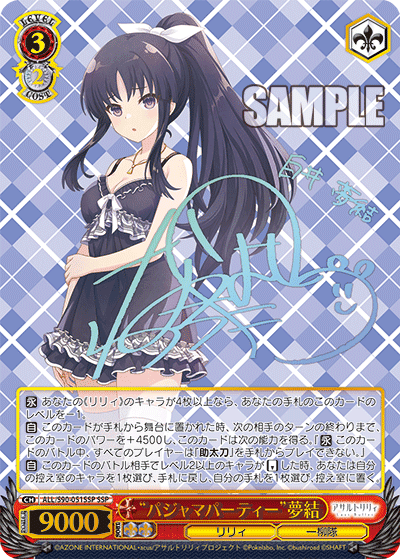 ALL/S90-051SSP - “パジャマパーティー”夢結
“パジャマパーティー”ユユ (SSP)