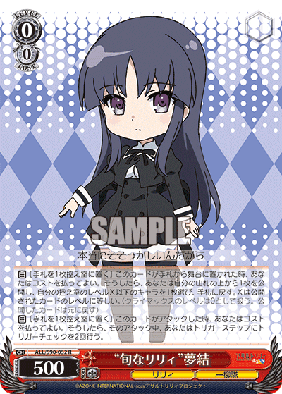 ALL/S90-052 - “旬なリリィ”夢結
“シュンナリリィ”ユユ (R)