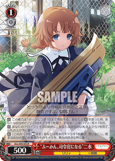 ALL/S90-054 - “ふーみん、司令官になる”二水
“フーミン、シレイカンニナル”フミ (R)