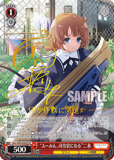 ALL/S90-054SP - “ふーみん、司令官になる”二水
“フーミン、シレイカンニナル”フミ (SP)