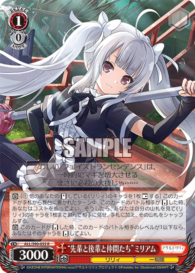 ALL/S90-055 - “先輩と後輩と仲間たち”ミリアム
“センパイトコウハイトナカマタチ”ミリアム (R)